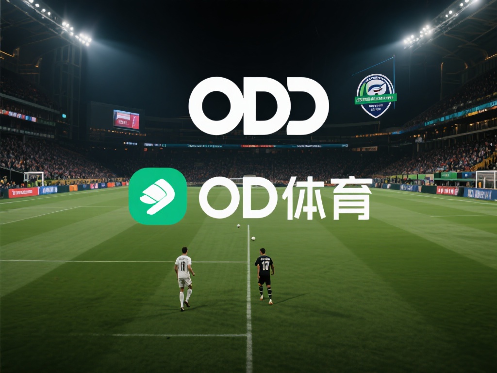 与其他体育平台相比，OD体育下载入口在内容更新速度